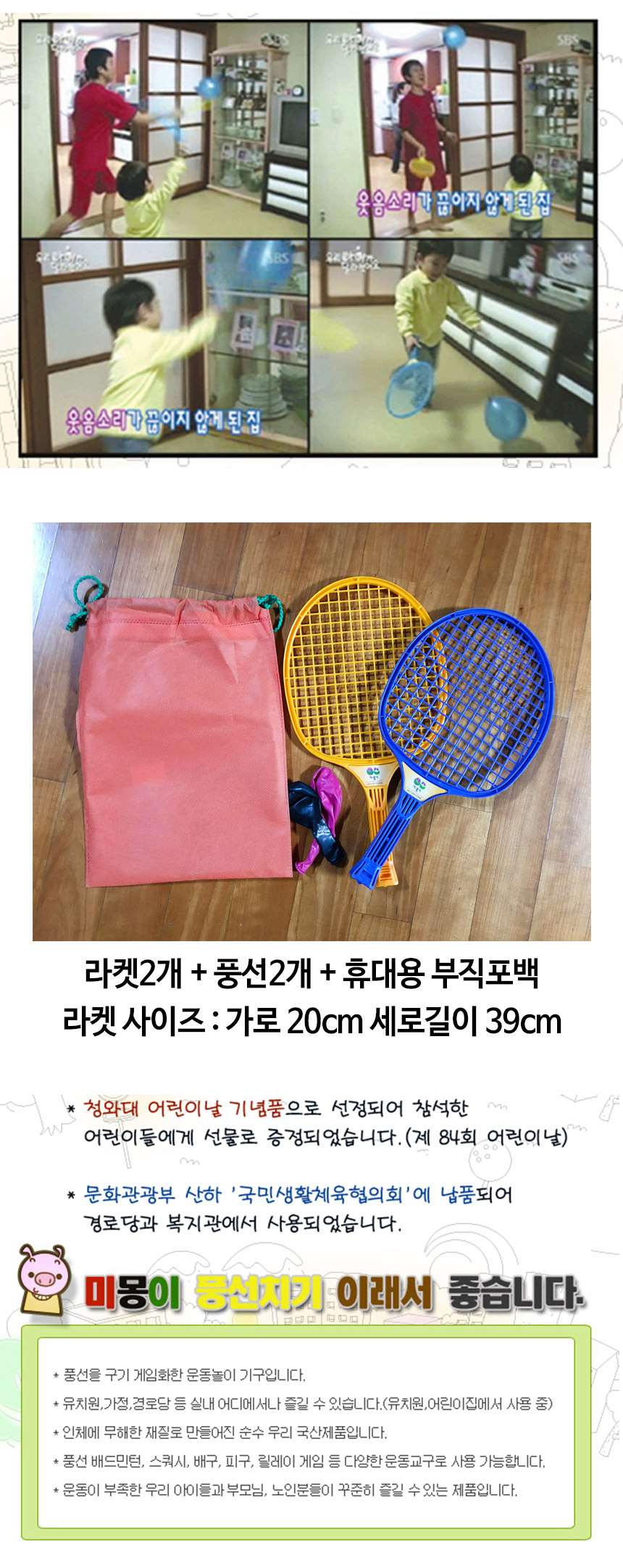 미몽이풍선치기 보드게임 풍선놀이/장난감/어린이장난감/어린이용장난감/가정용장난감/가정용어린이장난감/