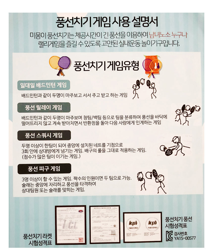 미몽이풍선치기 보드게임 풍선놀이/장난감/어린이장난감/어린이용장난감/가정용장난감/가정용어린이장난감/