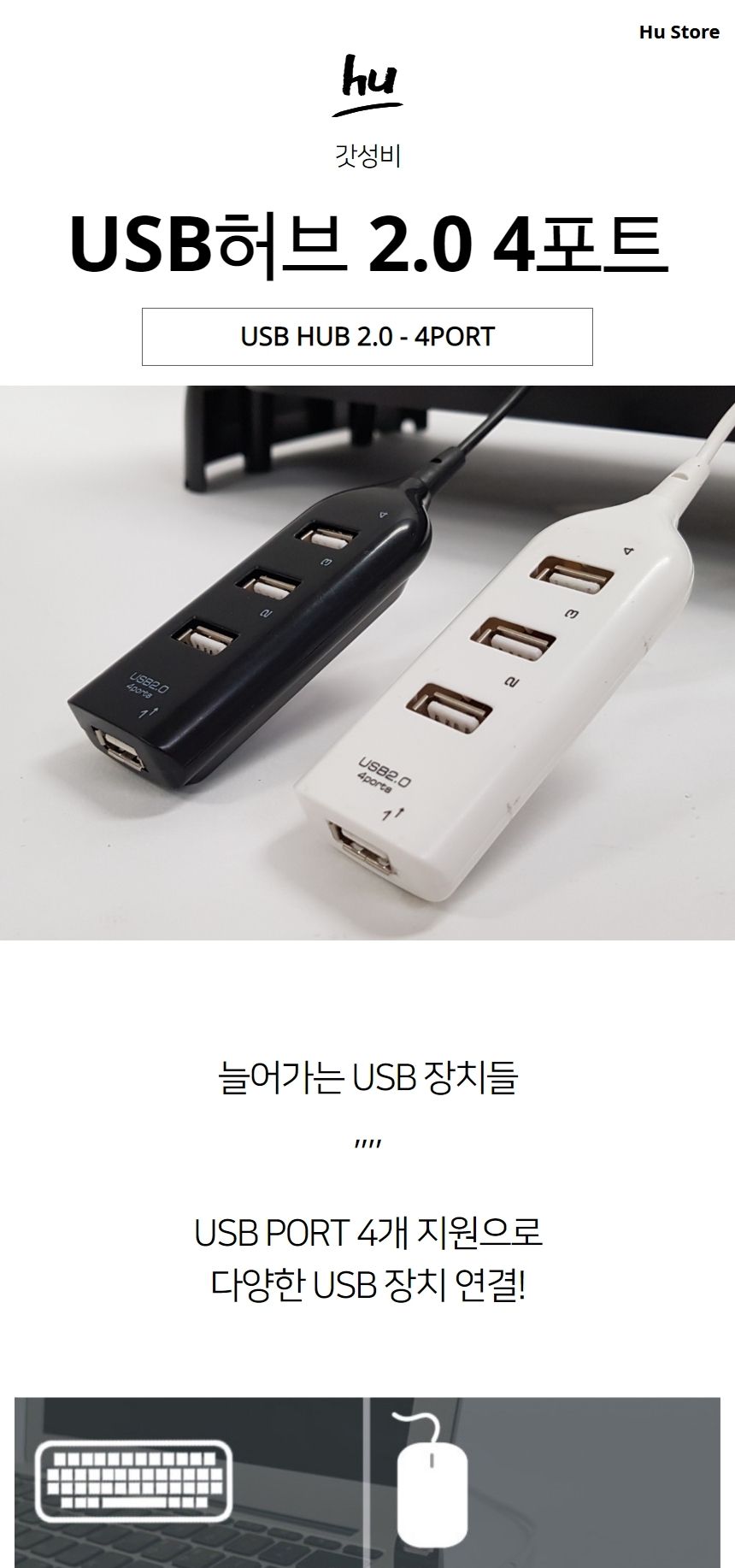 USB허브 2.0 4포트 1.2m 컴퓨터/USB포트/허브/네트워크/인터넷허브/랜허브/랜케이블/랜선허브/스위칭허브/3