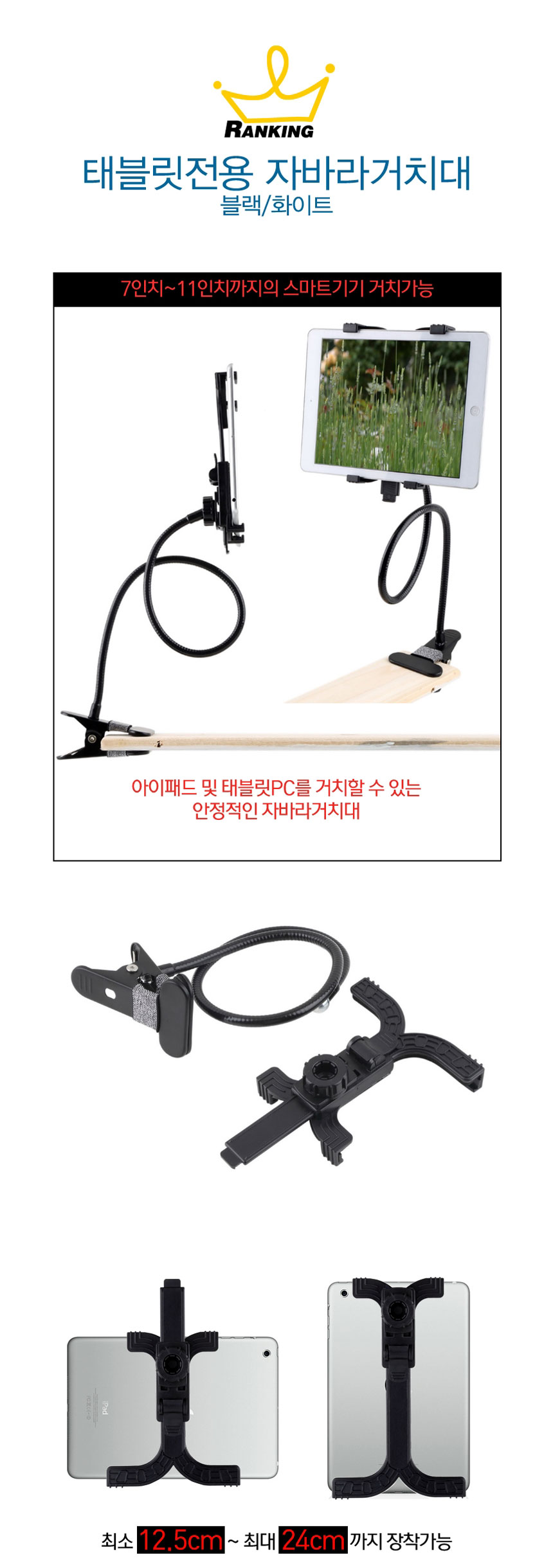 스마트폰-태블릿 겸용거치대 태블릿전용거치대/휴대폰거치대/테이블거치대/책상거치대/핸드폰테이블거치대/