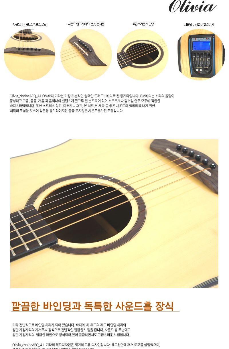 Olivia aeq 41 오동나무 드래드넛 어쿠스틱 기타/기타/고급기타/연습용기타/통기타/고급통기타/고급클래식
