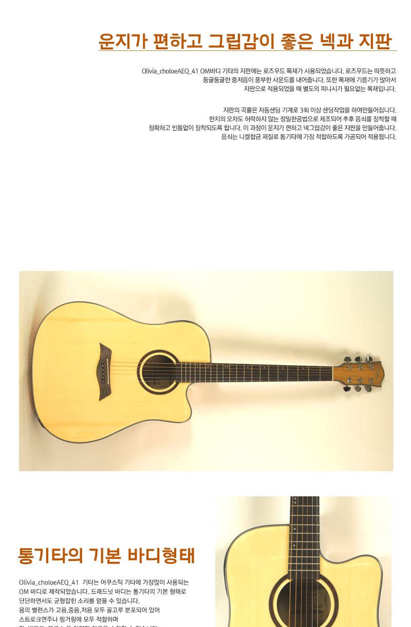 Olivia aeq 41 오동나무 드래드넛 어쿠스틱 기타/기타/고급기타/연습용기타/통기타/고급통기타/고급클래식