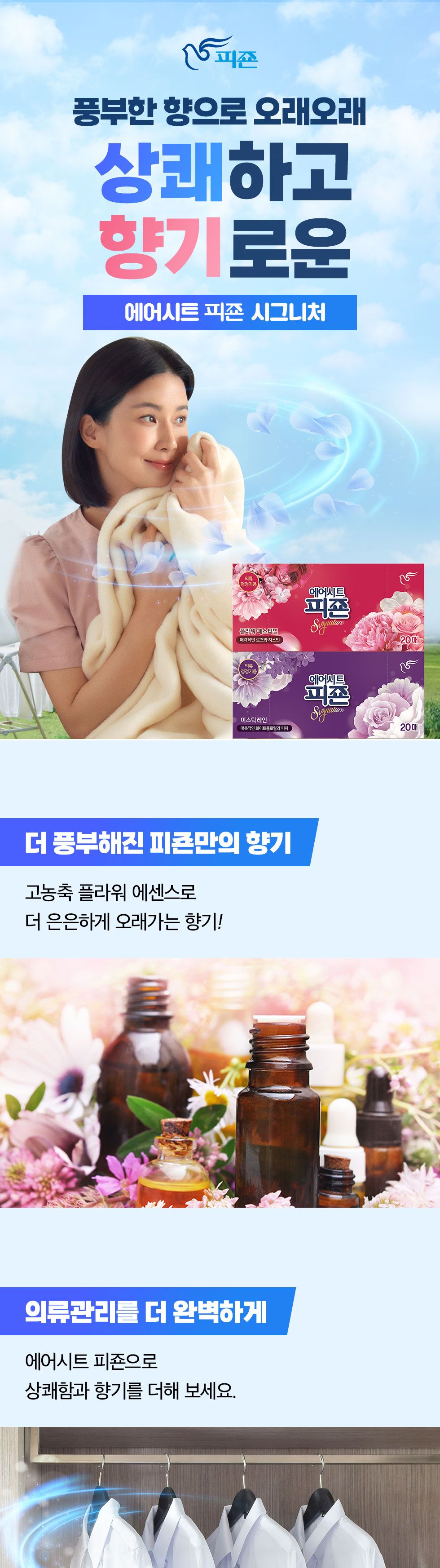 피죤 스타일러 에어시트 시트형섬유유연제 20매/에어시트/에어드레서/의류관리/스타일러시트/스타일러/의류