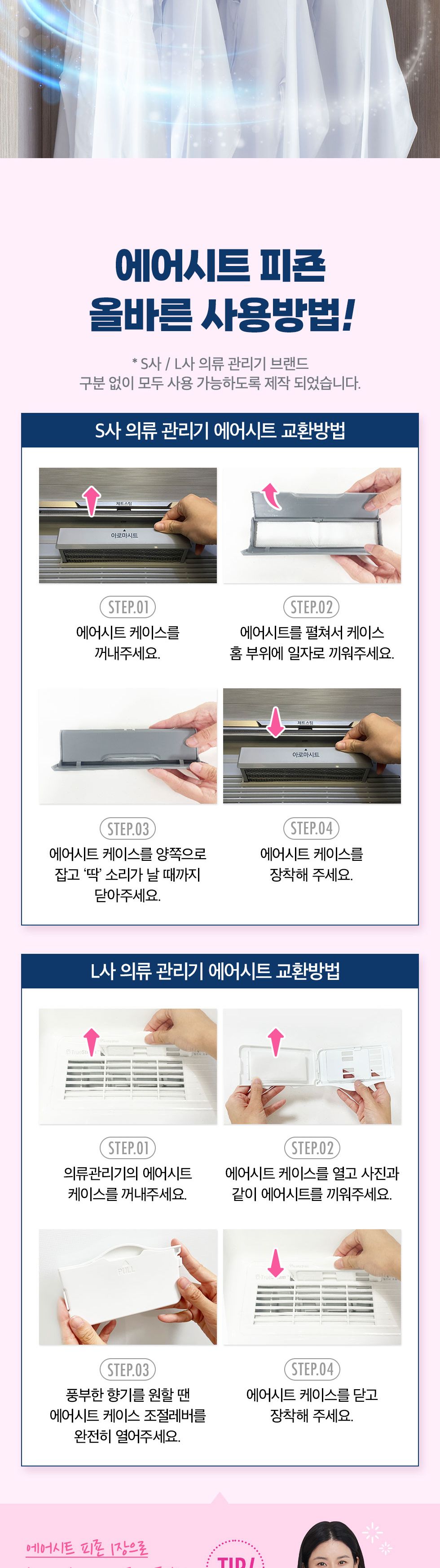 피죤 스타일러 에어시트 시트형섬유유연제 20매/에어시트/에어드레서/의류관리/스타일러시트/스타일러/의류