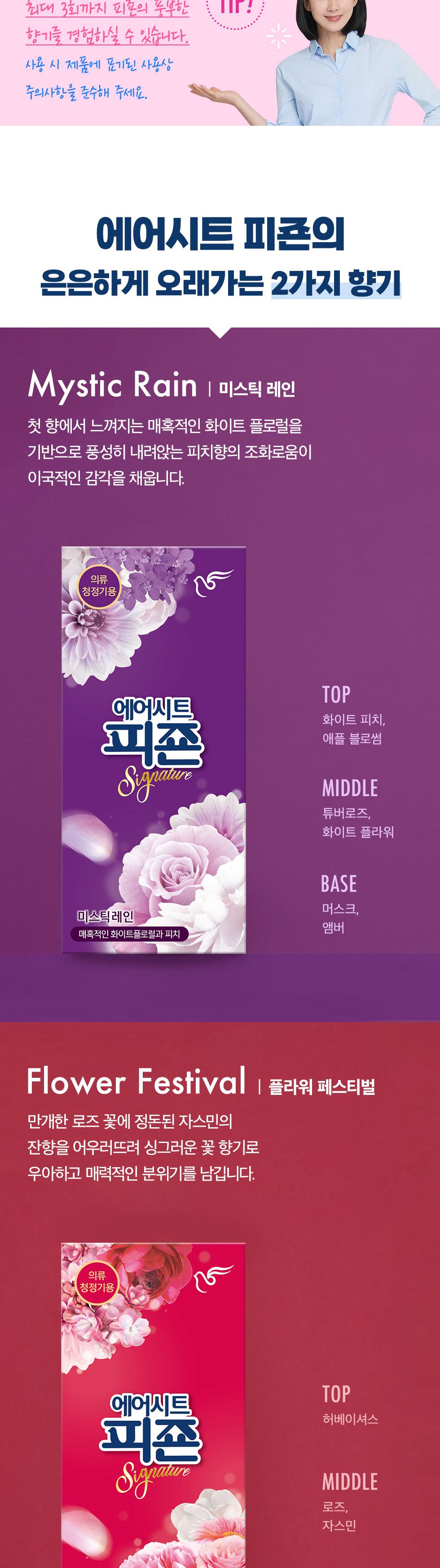 피죤 스타일러 에어시트 시트형섬유유연제 20매/에어시트/에어드레서/의류관리/스타일러시트/스타일러/의류