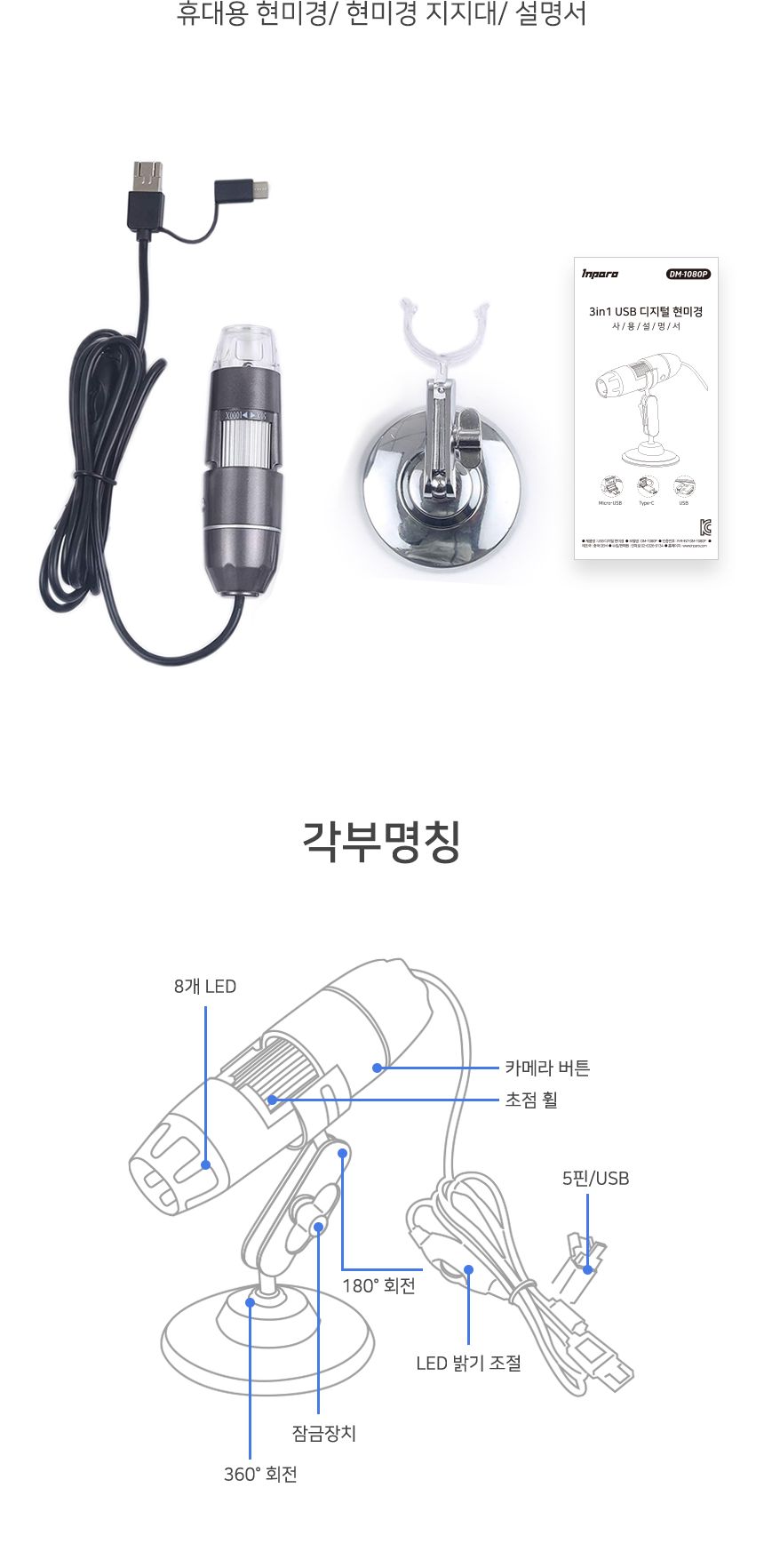 HD 1080P USB 현미경 전자 디지털 1000배율 DM-1080P/현미경/USB현미경/휴대용현미경/HD현미경/디지털현미