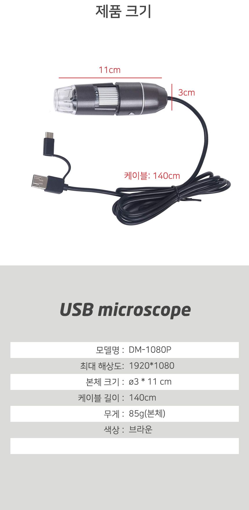 HD 1080P USB 현미경 전자 디지털 1000배율 DM-1080P/현미경/USB현미경/휴대용현미경/HD현미경/디지털현미