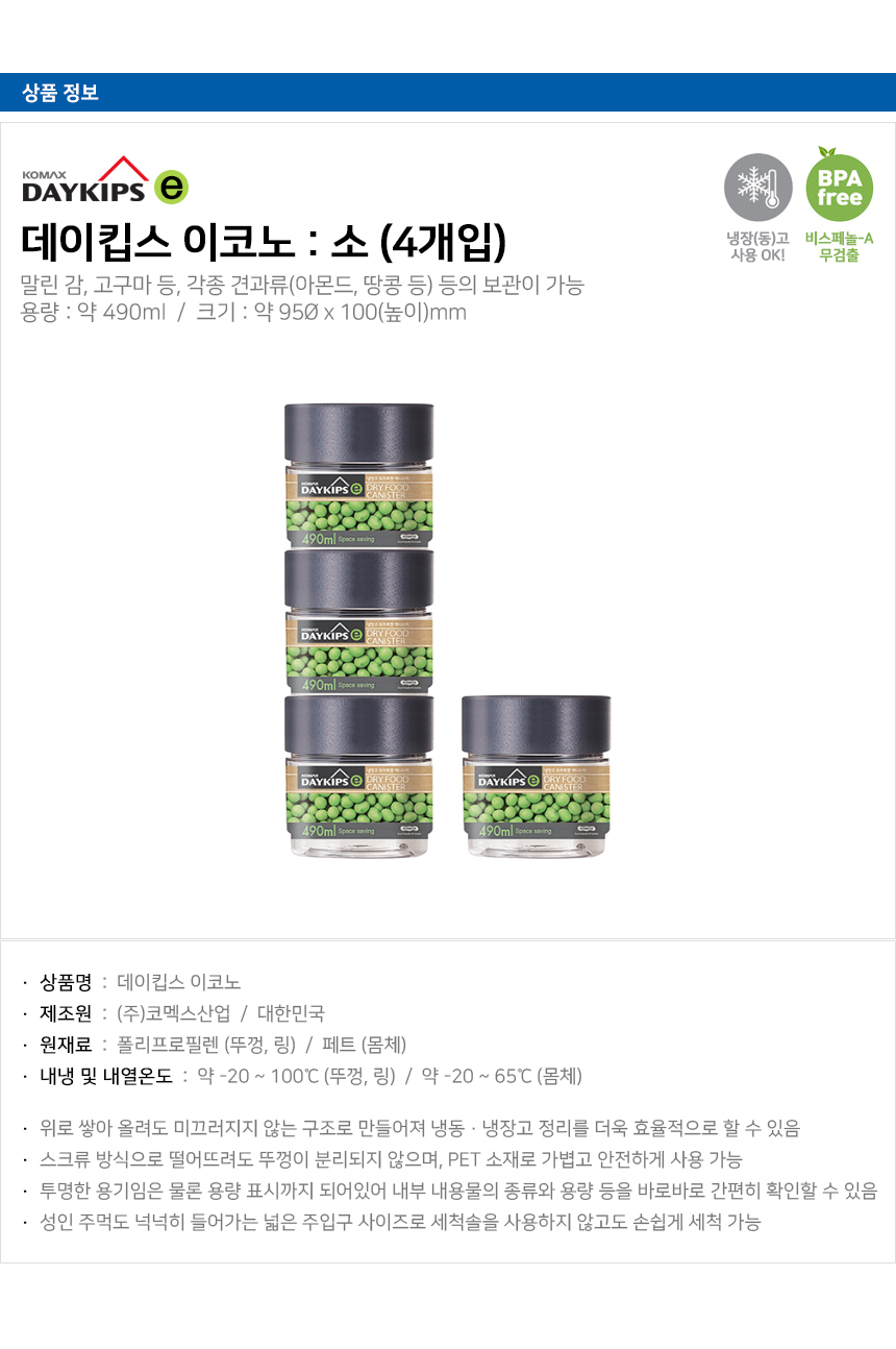 냉장고 문짝 정리 Good 원형 밀폐용기 소 490ml 4개/냉장고용기/냉장고정리/냉장고정리용기/냉장고밀폐용기