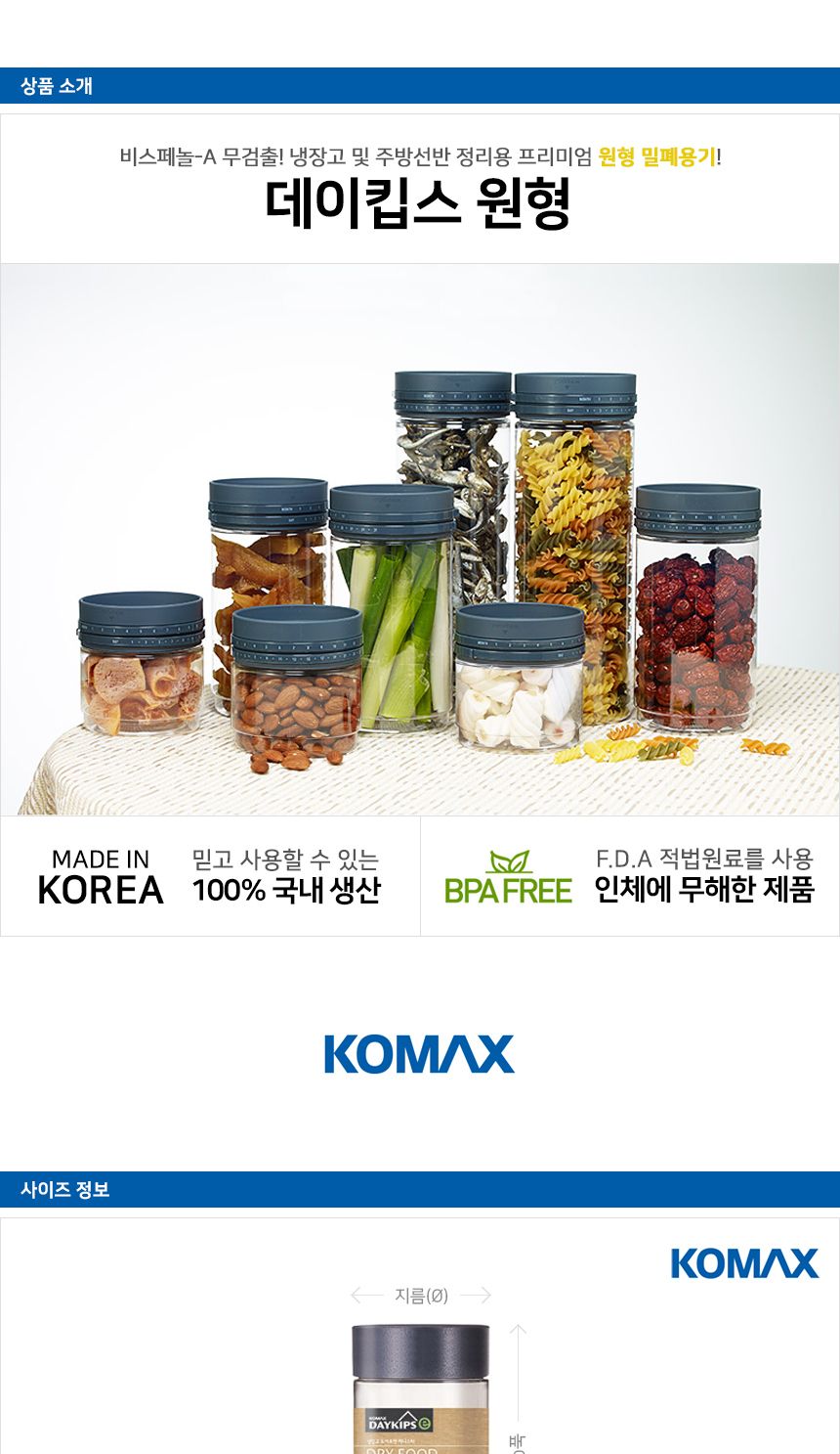 냉장고 문짝 정리 Good 원형 밀폐용기 소 490ml 4개/냉장고용기/냉장고정리/냉장고정리용기/냉장고밀폐용기