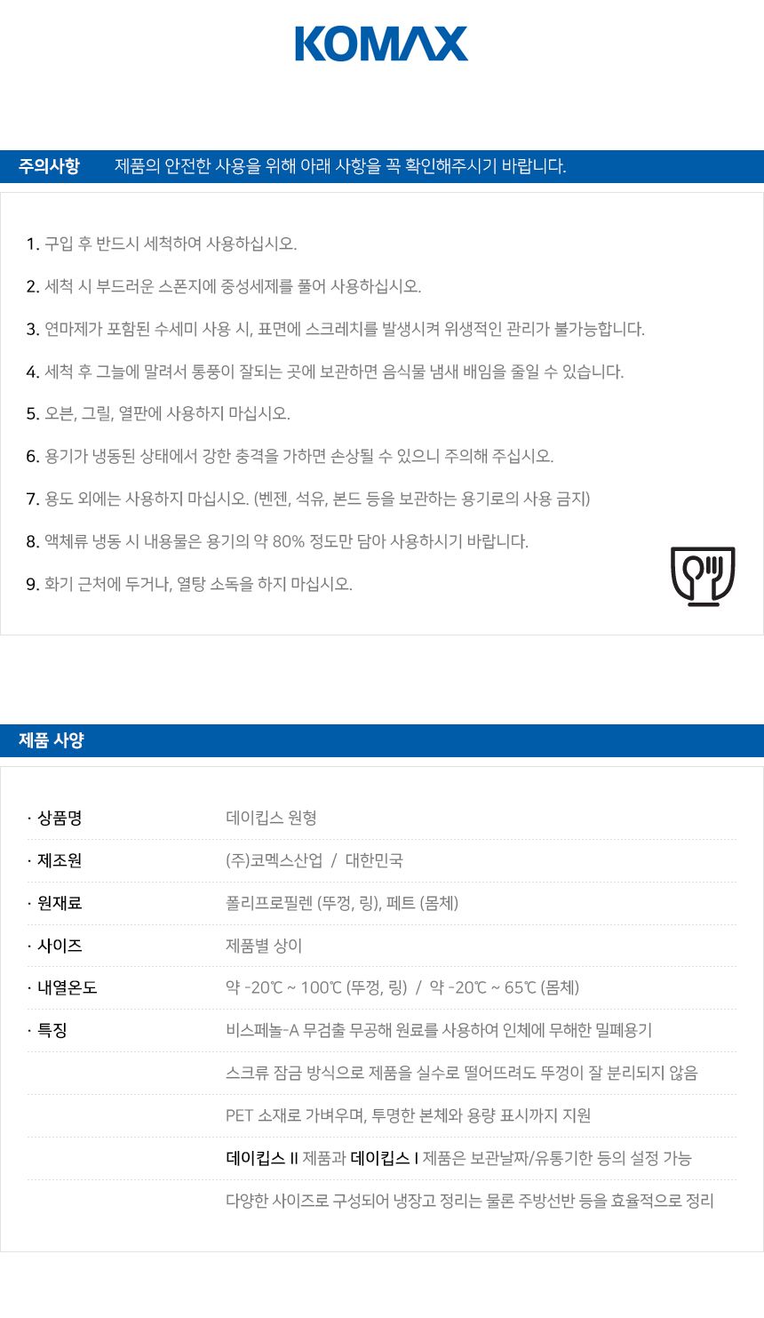 냉장고 문짝 정리 Good 원형 밀폐용기 소 490ml 4개/냉장고용기/냉장고정리/냉장고정리용기/냉장고밀폐용기