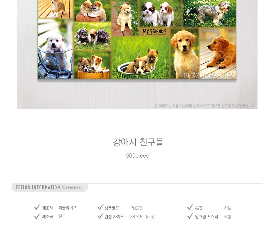 500피스 강아지 친구들 PL873/퍼즐/직소퍼즐/퍼즐세트/액자퍼즐/퍼즐액자/액자세트/퍼즐액자세트/그림퍼즐