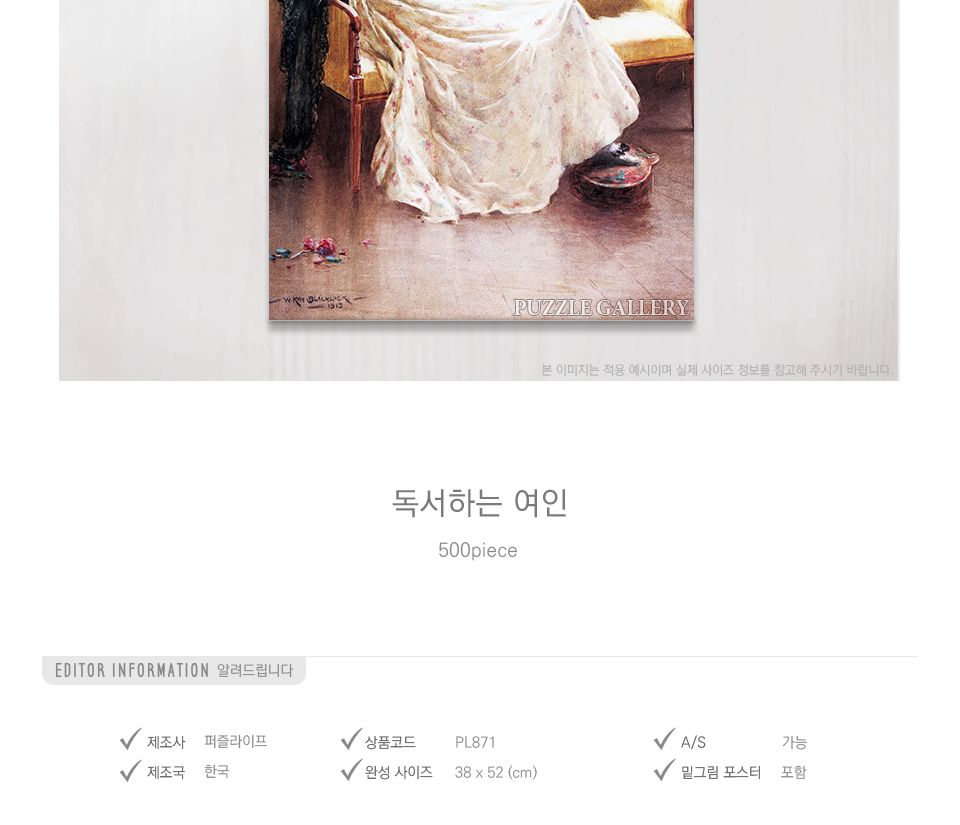 500피스 독서하는 여인 PL871/퍼즐/직소퍼즐/퍼즐세트/액자퍼즐/퍼즐액자/액자세트/퍼즐액자세트/그림퍼즐