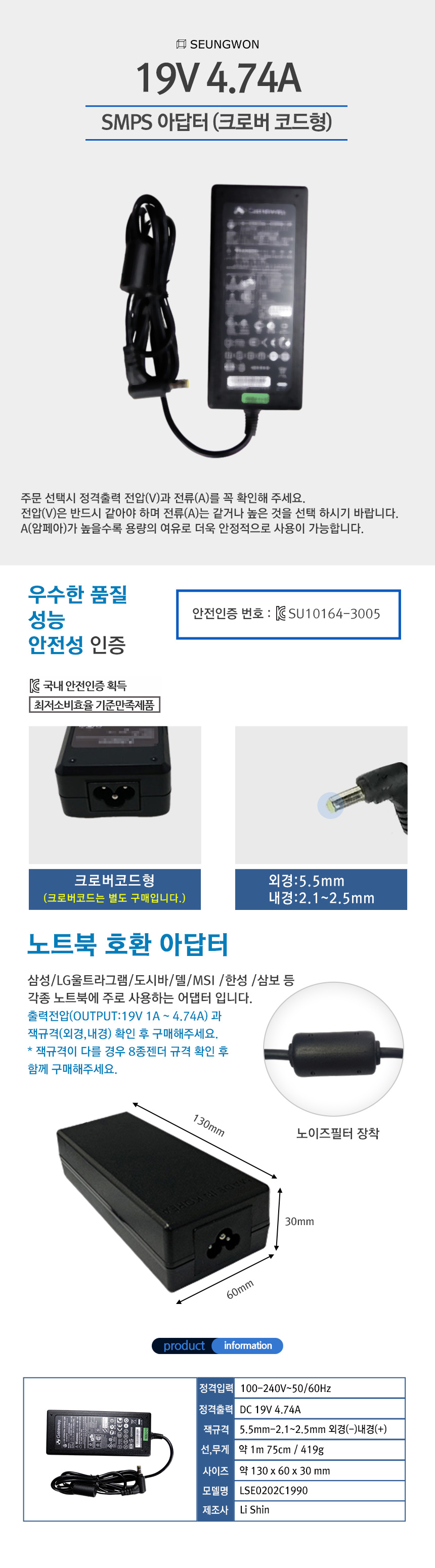 (19V4.74A+크로버+5종) 19V4.74A아답터 삼성LG도시바한성 노트북 모니터 호환/아답타/어댑터/어댑타/아답터