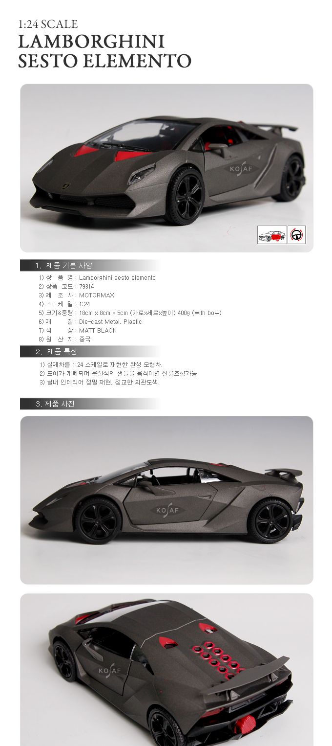 모터맥스1 24람보르기니세스토엘레멘토(537M79314MBK)/모형슈퍼카/자동차/모형자동차/자동차모형/미니어쳐