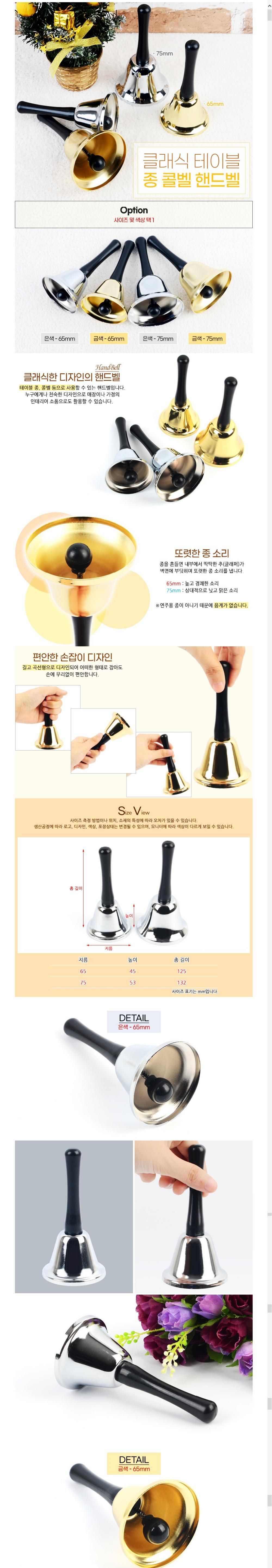 핸드벨 금색 75mm 주문벨 골든벨종 핸드종 탁상종/벨/호출/호출벨/호출용벨/알림/알림벨/식당벨/음식벨/골
