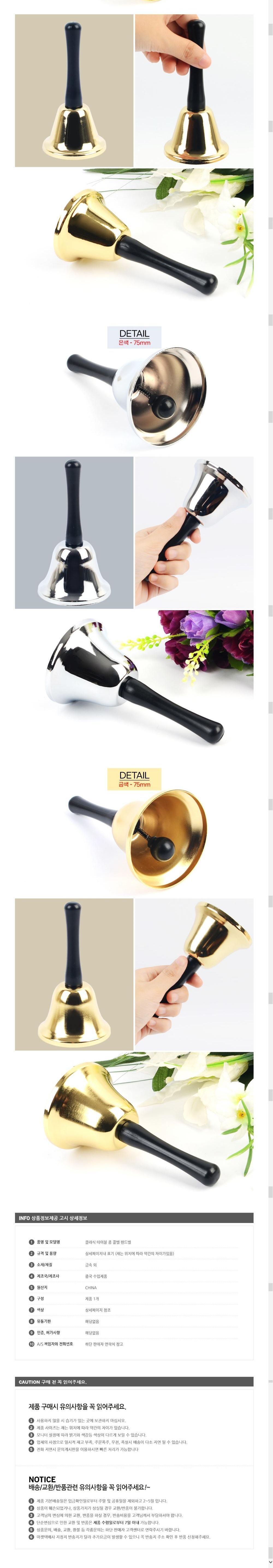 핸드벨 금색 75mm 주문벨 골든벨종 핸드종 탁상종/벨/호출/호출벨/호출용벨/알림/알림벨/식당벨/음식벨/골