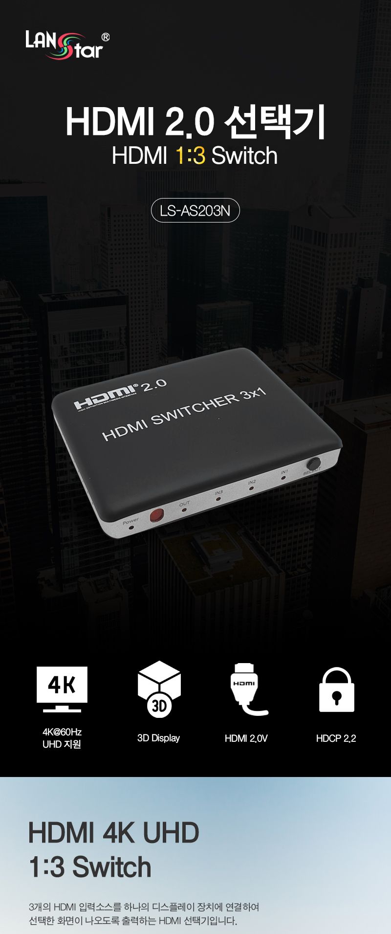 HDMI 2.0 선택기 1대3/모니터장비/모니터연결/모니터연결장비/영상장비/영상선택/영상선택기/화면선택기/HD