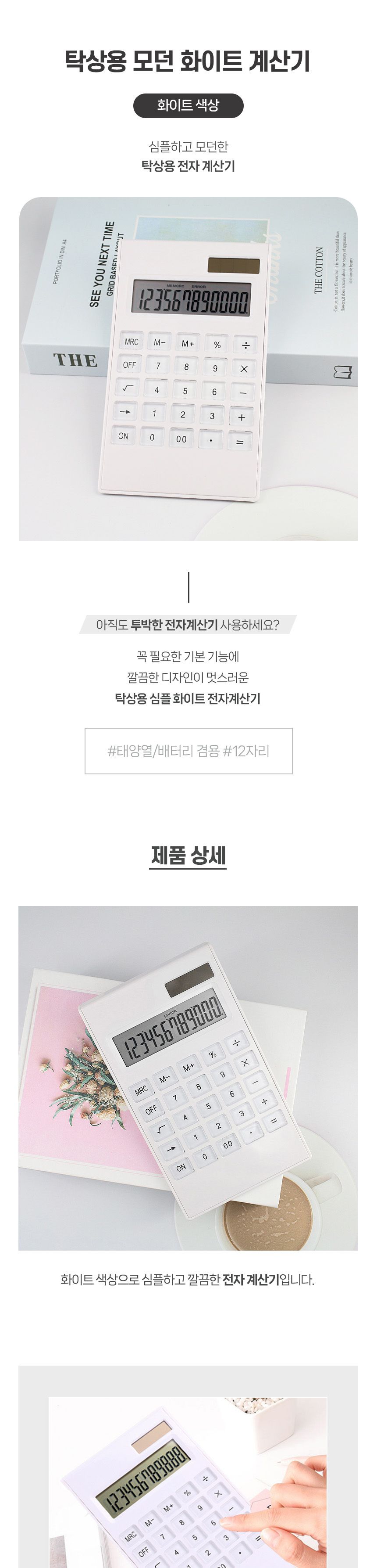 태양열 사칙연산 계산기 쌀집 세무사 전산회계 사무용/이쁜계산기/키감좋은계산기/은행원계산기/시험용계산
