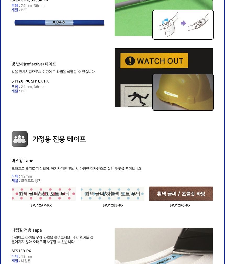 엡손 라벨 테이프 SS18R 폭 18mm 백색바탕 적글씨/라벨지/라벨테이프/리필테이프/리필라벨지/엡손라벨/엡손