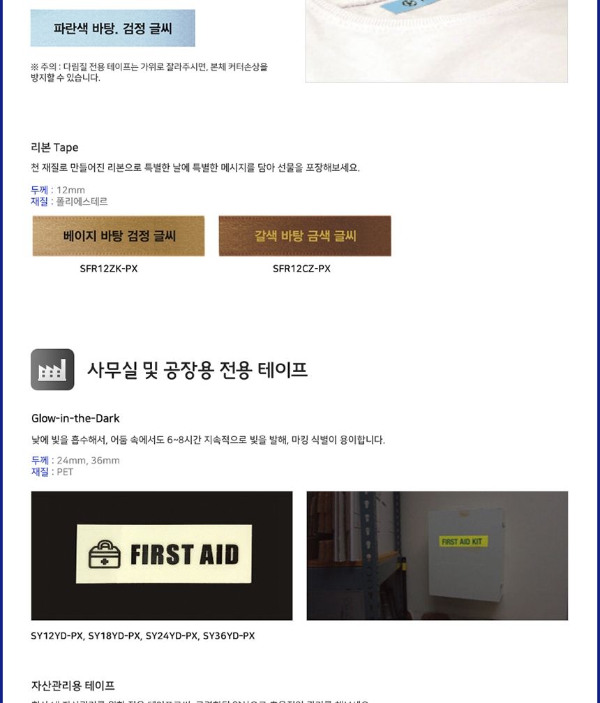 엡손 라벨 테이프 SS18R 폭 18mm 백색바탕 적글씨/라벨지/라벨테이프/리필테이프/리필라벨지/엡손라벨/엡손