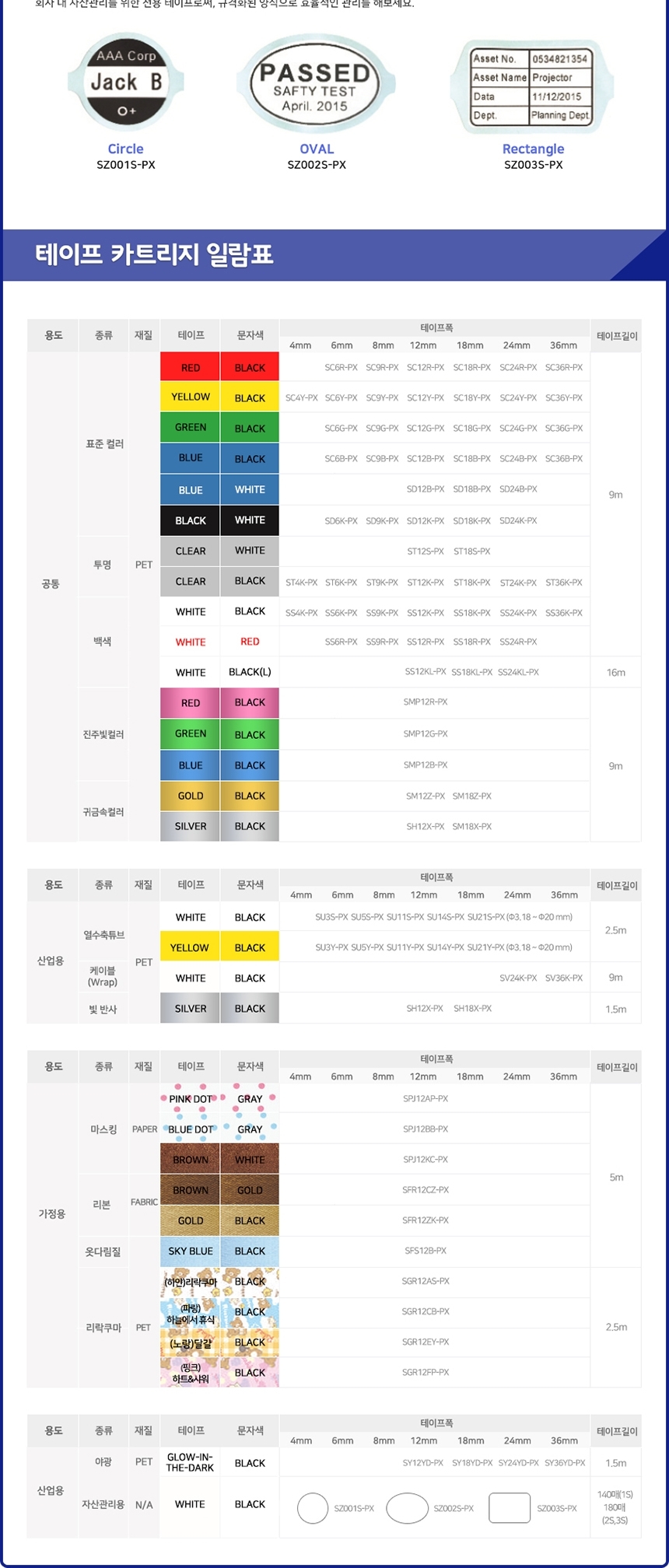 엡손 라벨 테이프 SS18R 폭 18mm 백색바탕 적글씨/라벨지/라벨테이프/리필테이프/리필라벨지/엡손라벨/엡손