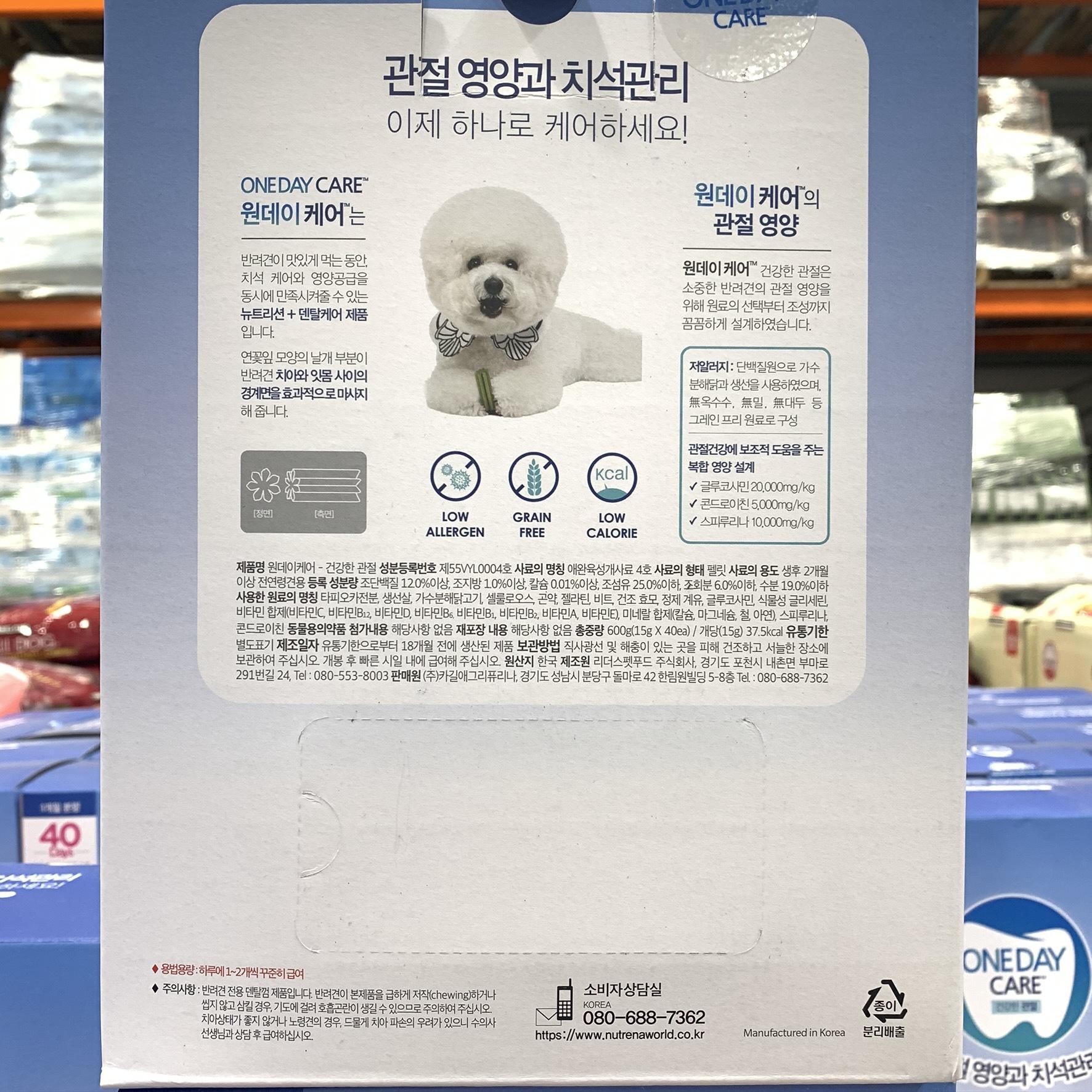원데이케어 애견관절 치석케어 40개/껌/강아지간식/애견간식/강아지껌/강아지영양껌/영양간식/관절영양/치