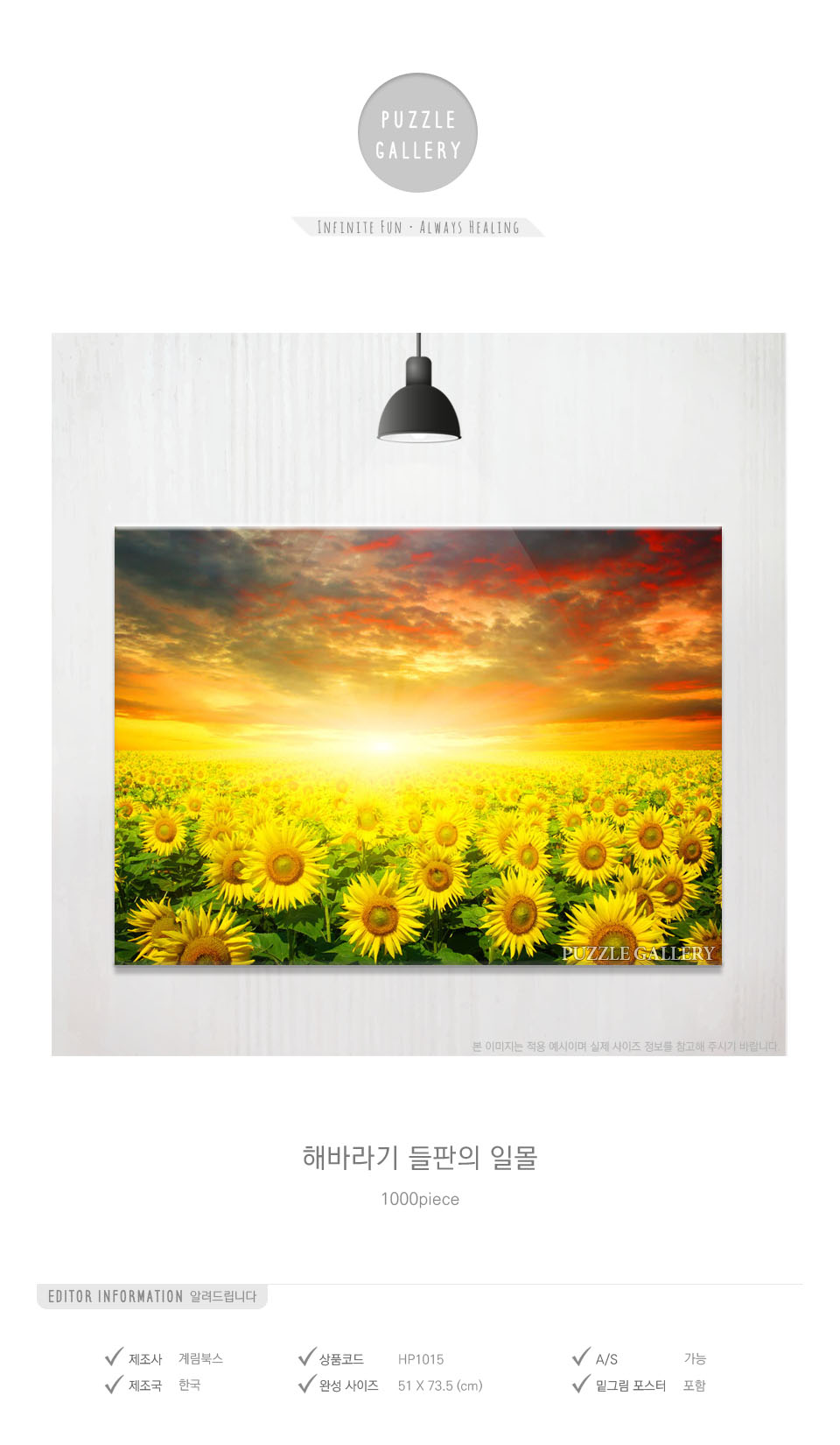 1000조각 직소퍼즐 - 해바라기 들판의 일몰(HP1015)/퍼즐/종이퍼즐/풍경퍼즐/그림퍼즐/해바라기퍼즐/선물용