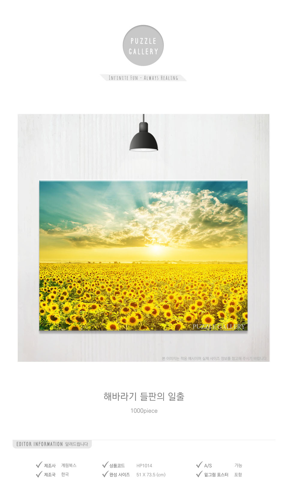 1000조각 직소퍼즐 - 해바라기 들판의 일출(HP1014)/퍼즐/종이퍼즐/풍경퍼즐/그림퍼즐/해바라기퍼즐/선물용