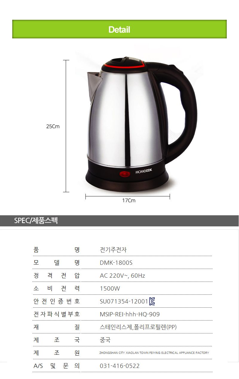 맘쿡 스텐전기포트 DMK-1800S 1.8리터 대용량 무선
