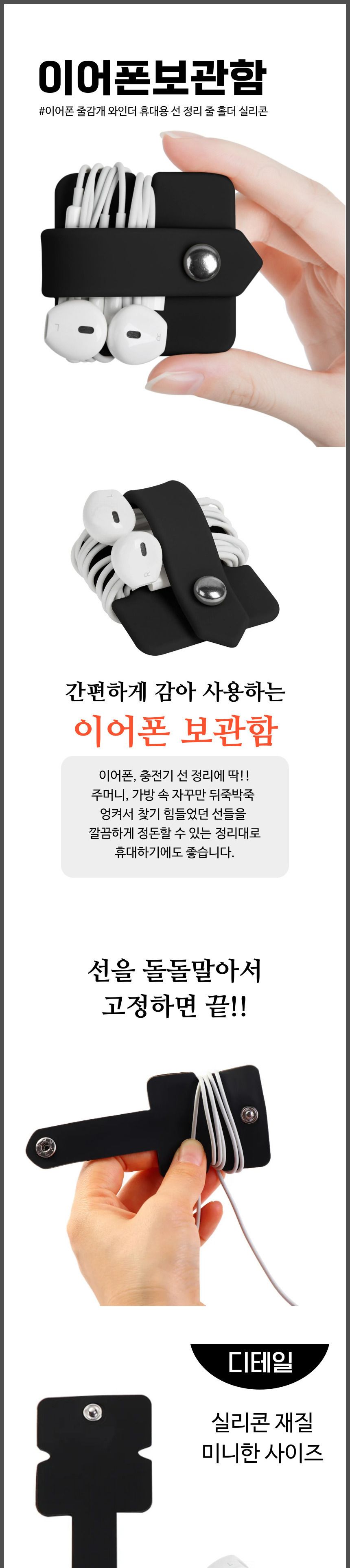 줄이어폰 보관 케이스 홀더/이어폰보관/이어폰홀더/이어폰줄홀더/이어폰보관함/유선이어폰케이스/이어폰케