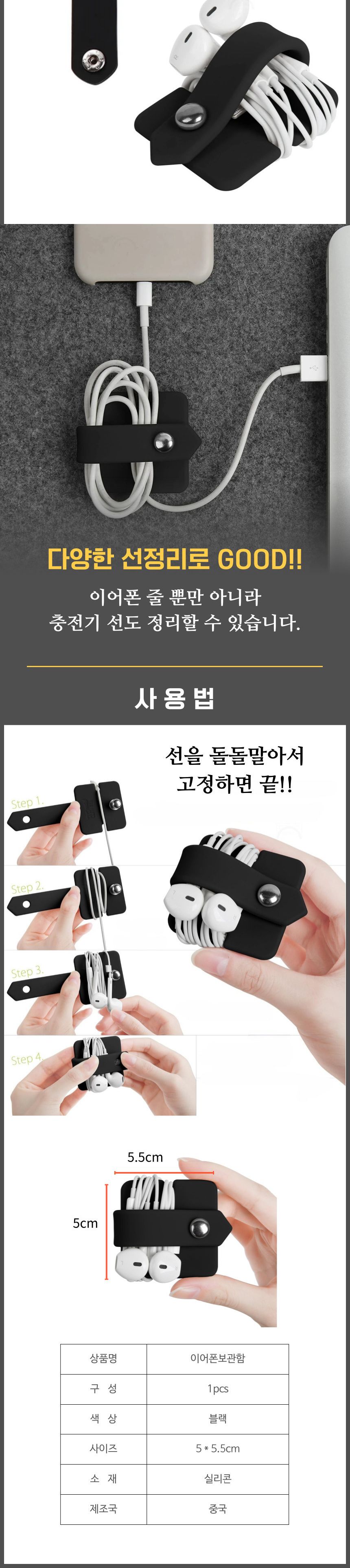 줄이어폰 보관 케이스 홀더/이어폰보관/이어폰홀더/이어폰줄홀더/이어폰보관함/유선이어폰케이스/이어폰케