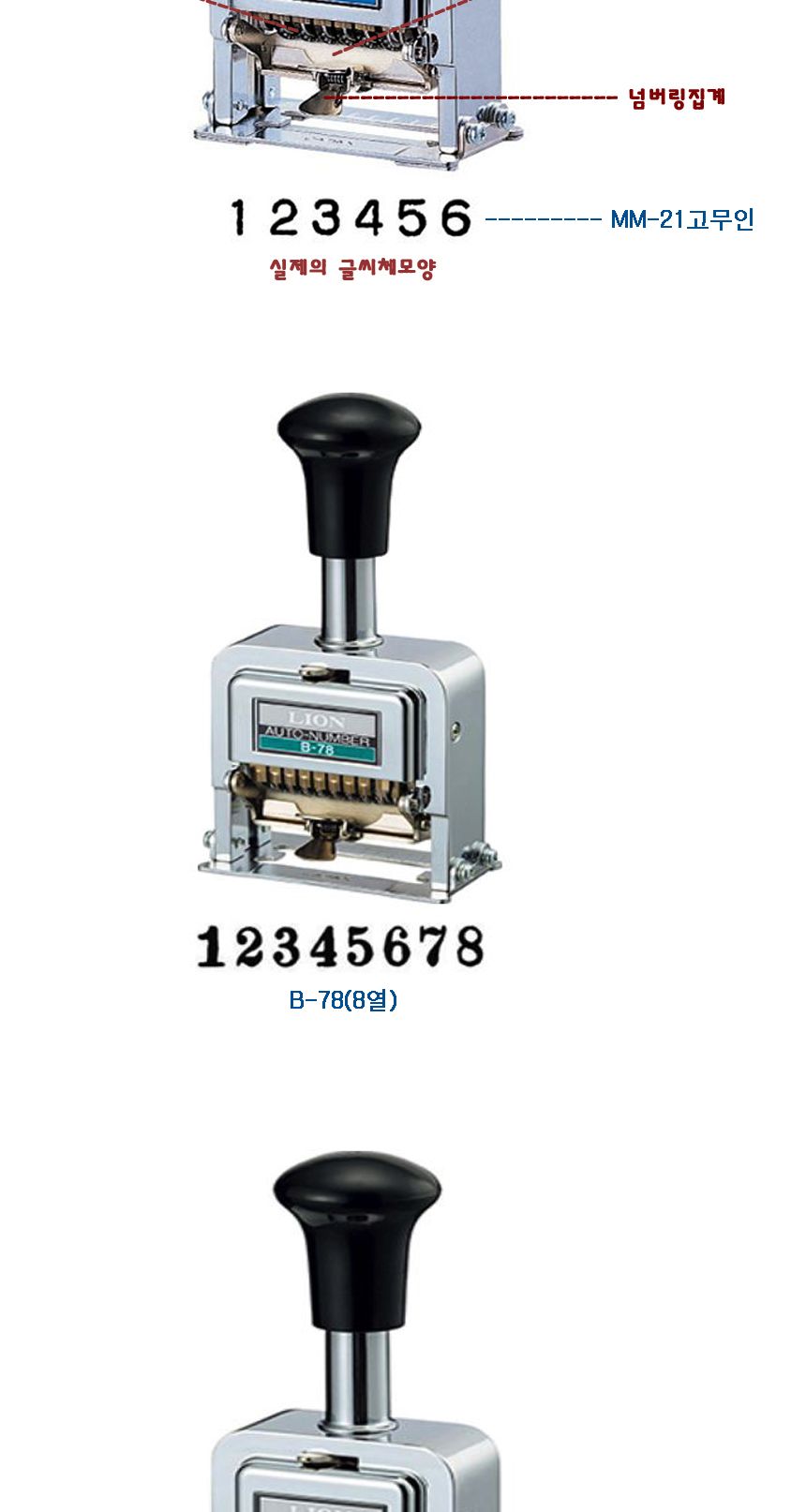 LION 넘버링 8열 B-78 번호기 번호기 반자동넘버링 번호매기기 일련번호스탬프 번호스탬프 날짜스탬프 날짜 - GS SHOP, image size:860x1613