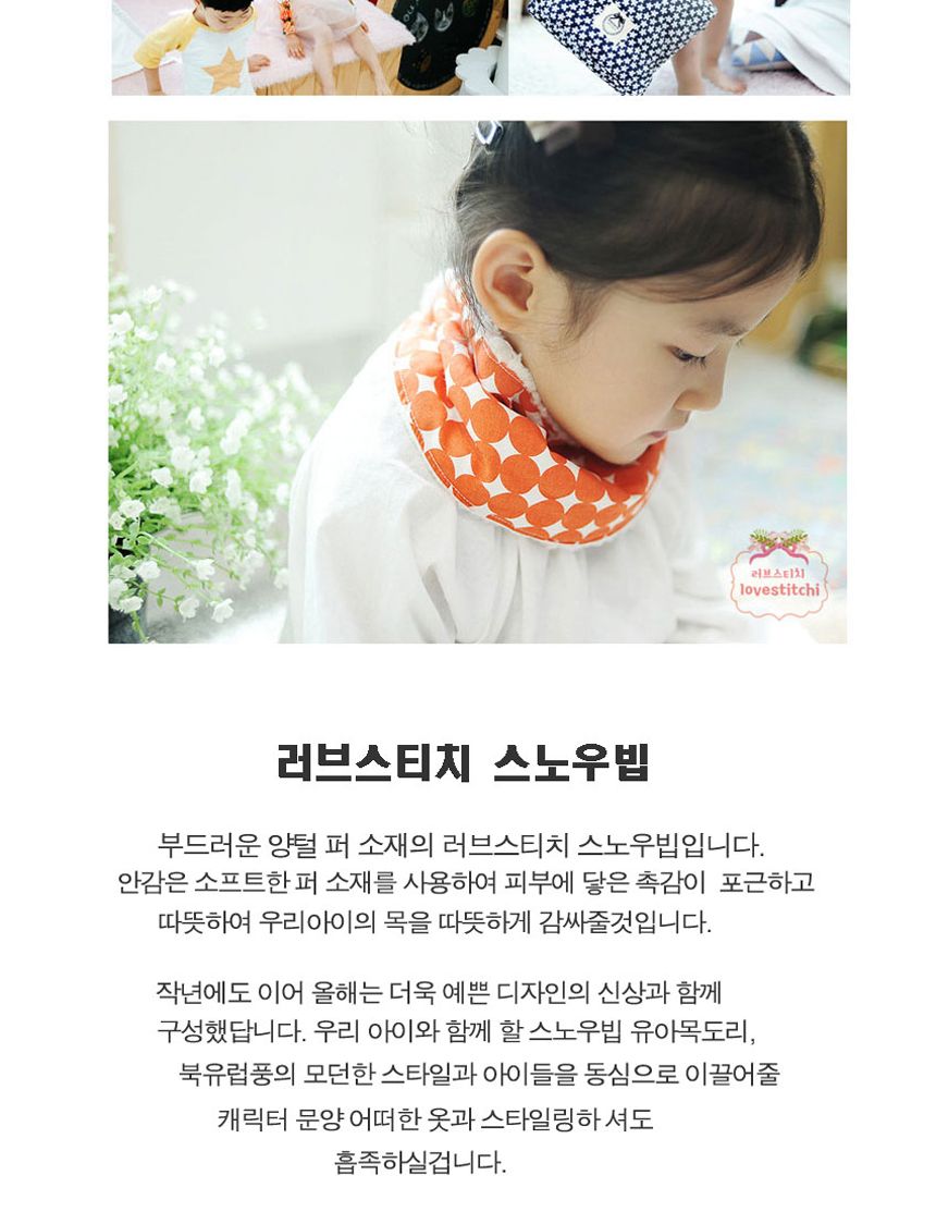 양털 스노우빕 스카프빕/목도리/어린이목도리/겨울목도리/패션목도리/예쁜목도리/스노우빕/스카프빕/어린이