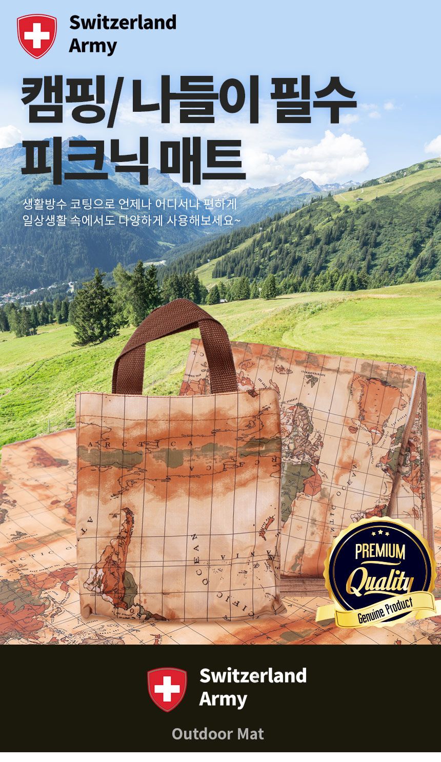 스위칠랜드아미 방수 매트 150cm x 145cm/돗자리/캠핑매트/차박매트/야외돗자리/감성돗자리/방수돗자리/야
