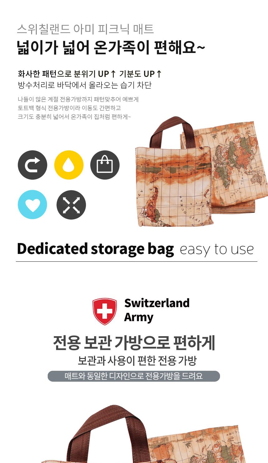 스위칠랜드아미 방수 매트 150cm x 145cm/돗자리/캠핑매트/차박매트/야외돗자리/감성돗자리/방수돗자리/야