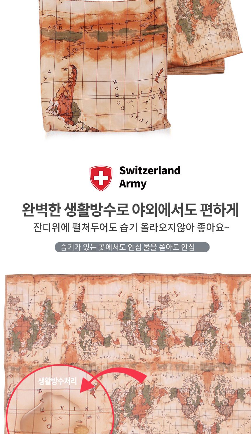 스위칠랜드아미 방수 매트 150cm x 145cm/돗자리/캠핑매트/차박매트/야외돗자리/감성돗자리/방수돗자리/야