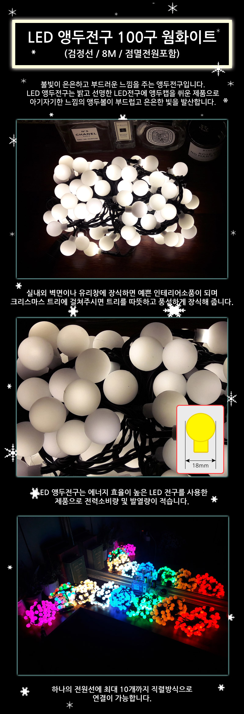 LED앵두전구 200구 웜화이트 검정선 점멸전원코드포함