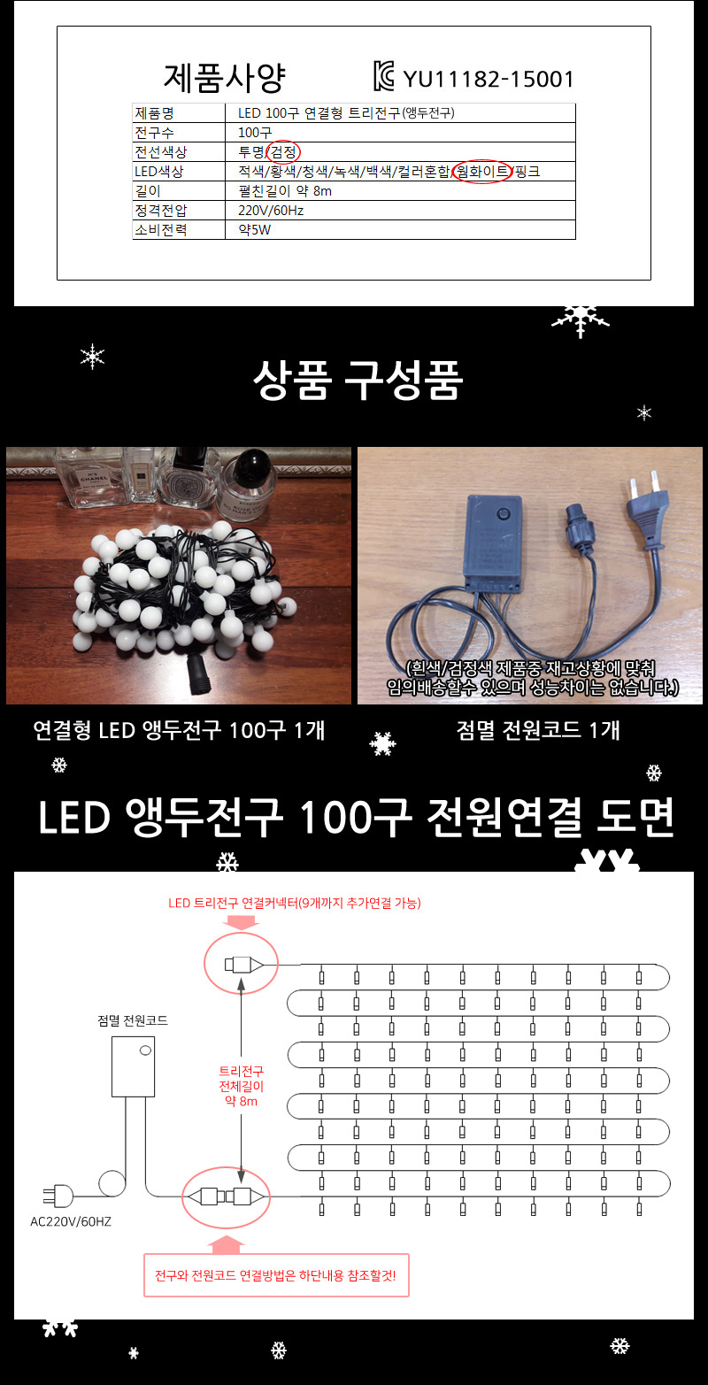 LED앵두전구 200구 웜화이트 검정선 점멸전원코드포함