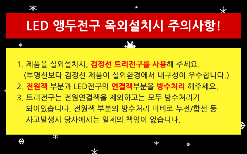 LED앵두전구 200구 웜화이트 검정선 점멸전원코드포함