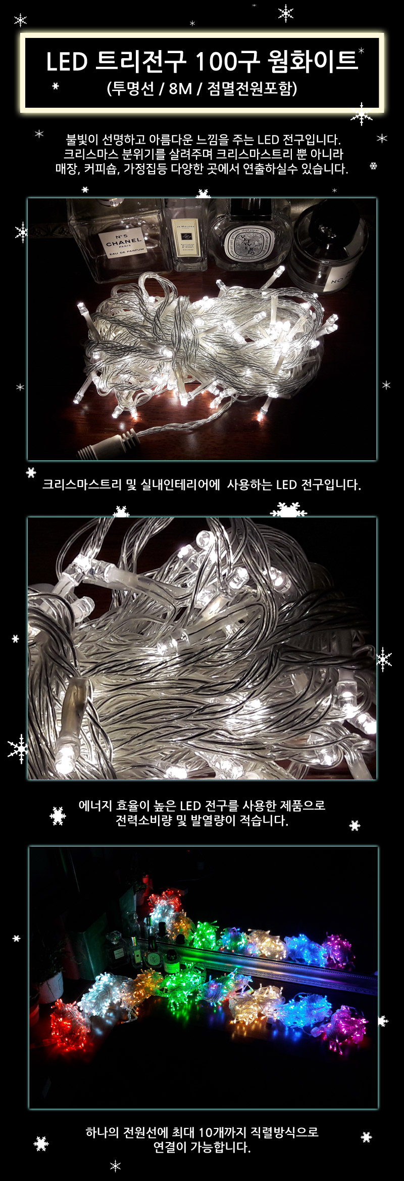 LED트리전구 200구 웜화이트 투명선 점멸전원코드포함/LED전구/LED트리전구/줄전구/라인전구/줄조명/트리전