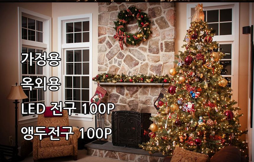 LED트리전구 200구 컬러혼합 투명선 점멸전원코드포함