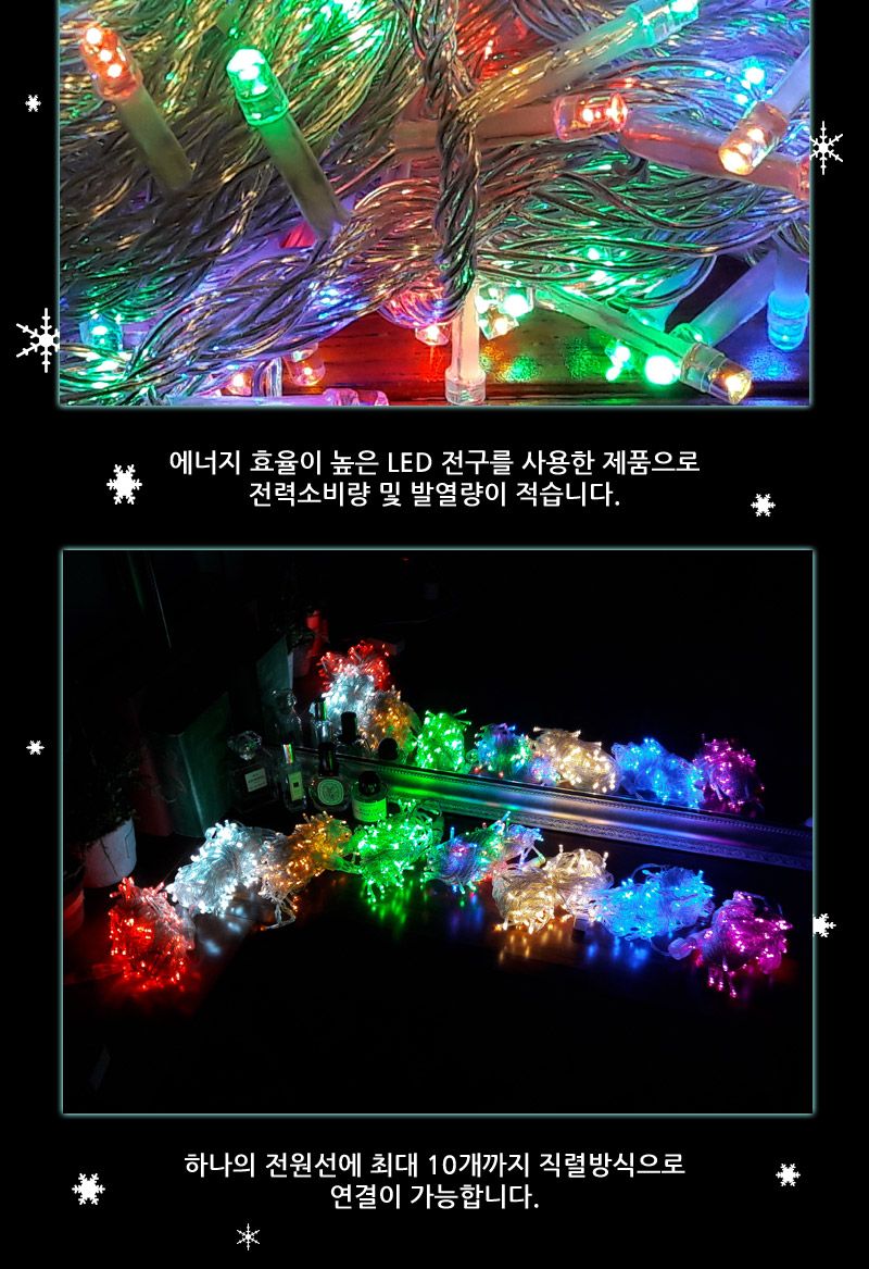 LED트리전구 200구 컬러혼합 투명선 점멸전원코드포함