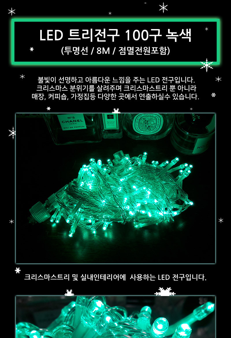 LED트리전구 200구 녹색 투명선 점멸전원코드포함/LED전구/LED트리전구/줄전구/라인전구/줄조명/트리전구/