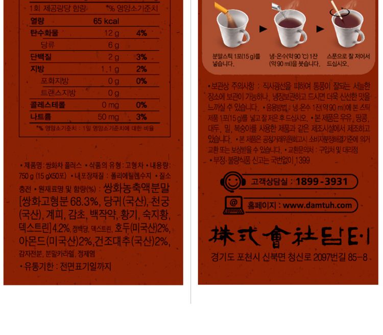 담터 쌍화차 플러스 50T 전통차 티/쌍화차/전통차/전통차분말/분말용차/분말차/가루차/쌍화가루차/쌍화분말