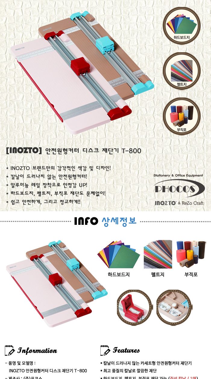 안전원형커터 디스크재단기 T 800 라이트핑크 INOZTO/재단기/종이재단기/사무용재단기/업소용재단기/오피스