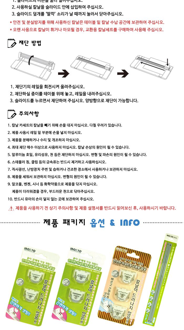 안전원형커터 디스크재단기 T 800 라이트핑크 INOZTO/재단기/종이재단기/사무용재단기/업소용재단기/오피스