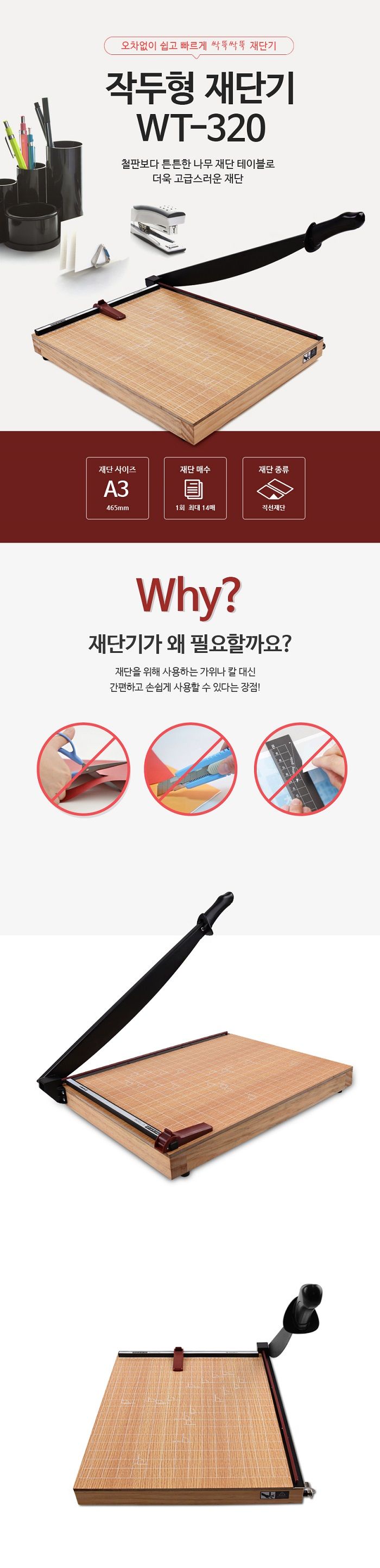 카피어랜드 작두형 재단기 A3 WT 320 카피어랜드/재단기/종이재단기/사무용재단기/업소용재단기/오피스용재