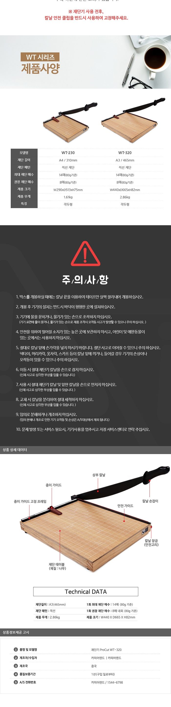 카피어랜드 작두형 재단기 A3 WT 320 카피어랜드/재단기/종이재단기/사무용재단기/업소용재단기/오피스용재