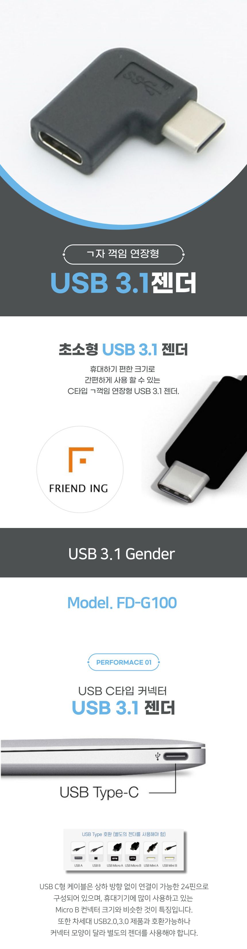 FD-G100 USB 3.1 젠더 M F 연장 ㄱ자 꺽임(꺾임) 젠더/변간충전잭/젠더/폰젠더/충전젠더/C타입젠더/C타입충