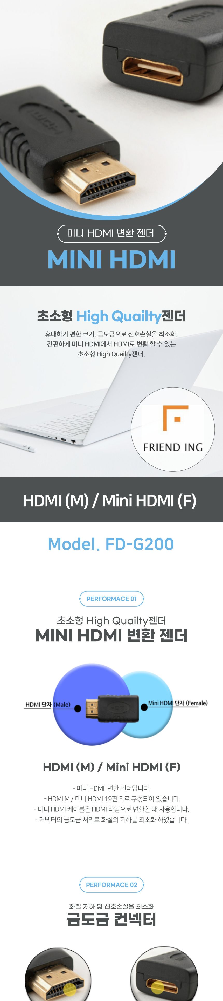 FD G200 Mini Hdmi F to Hdmi M 변환젠더/HDMI변환/미니HDMI변환케이블/모니터케이블/변환케이블/노트북변